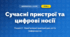 Сучасні пристрої та цифрові носії (4 клас, Інформатика, Тріщук)