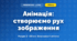 Анімація: створюємо рух зображення (4 клас, Інформатика, Тріщук)