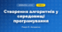 Створення алгоритмів у середовищі програмування (4 клас, Інформатика, Тріщук)
