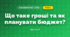Що таке гроші та як планувати бюджет? (4 клас, Я досліджую світ, Будна)