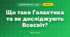 Що таке Галактика та як досліджують Всесвіт? (4 клас, Я досліджую світ, Будна)