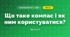Що таке компас і як ним користуватися? (4 клас, Я досліджую світ, Будна)