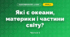 Які є океани, материки і частини світу? (4 клас, Я досліджую світ, Будна)