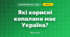 Які корисні копалини має Україна? (4 клас, Я досліджую світ, Будна)
