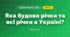 Яка будова річки та які річки в Україні? (4 клас, Я досліджую світ, Будна)