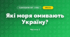 Які моря омивають Україну? (4 клас, Я досліджую світ, Будна)