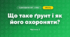Що таке ґрунт і як його охороняти? (4 клас, Я досліджую світ, Будна)