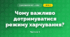 Чому важливо дотримуватися режиму харчування? (4 клас, Я досліджую світ, Волощенко)
