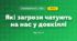 Які загрози чатують на нас у довкіллі (4 клас, Я досліджую світ, Волощенко)