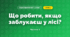 Що робити, якщо заблукаєш у лісі? (4 клас, Я досліджую світ, Волощенко)