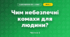 Чим небезпечні комахи для людини? (4 клас, Я досліджую світ, Волощенко)