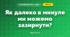 Як далеко в минуле ми можемо зазирнути? (4 клас, Я досліджую світ, Волощенко)