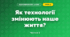 Як технології змінюють наше життя? (4 клас, Я досліджую світ, Волощенко)