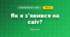Як я з’явився на світ? (4 клас, Я досліджую світ, Волощенко)