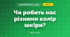 Чи робить нас різними колір шкіри? (4 клас, Я досліджую світ, Волощенко)