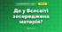 Де у Всесвіті зосереджена матерія? (4 клас, Я досліджую світ, Волощенко)