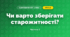 Чи варто зберігати старожитності? (4 клас, Я досліджую світ, Волощенко)