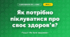 Як потрібно піклуватися про своє здоров’я? (4 клас, Я досліджую світ, Грущинська)