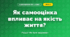 Як самооцінка впливає на якість життя? (4 клас, Я досліджую світ, Грущинська)