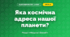 Яка космічна адреса нашої планети? (4 клас, Я досліджую світ, Грущинська)