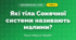 Які тіла Сонячної системи називають малими? (4 клас, Я досліджую світ, Грущинська)
