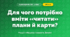 Для чого потрібно вміти «читати» плани й карти? (4 клас, Я досліджую світ, Грущинська)