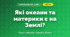 Які океани та материки є на Землі? (4 клас, Я досліджую світ, Грущинська)
