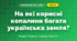 На які корисні копалини багата українська земля? (4 клас, Я досліджую світ, Грущинська)