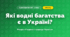 Які водні багатства є в Україні? (4 клас, Я досліджую світ, Грущинська)