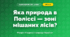 Яка природа в Поліссі — зоні мішаних лісів? (4 клас, Я досліджую світ, Грущинська)