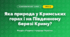 Яка природа у Кримських горах і на Південному березі Криму? (4 клас, Я досліджую світ, Грущинська)