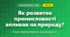 Як розвиток промисловості впливав на природу? (4 клас, Я досліджую світ, Грущинська)