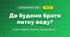 Де будемо брати питну воду? (4 клас, Я досліджую світ, Грущинська)