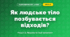 Як людське тіло позбувається відходів? (4 клас, Я досліджую світ, Іщенко)