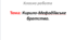 Кирило-Мефодіївське братство.