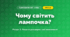 Чому світить лампочка? (4 клас, Я досліджую світ, Іщенко)