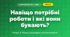 Навіщо потрібні роботи і які вони бувають? (4 клас, Я досліджую світ, Іщенко)