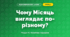 Чому Місяць виглядає по-різному? (4 клас, Я досліджую світ, Іщенко)