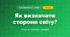 Як визначати сторони світу? (4 клас, Я досліджую світ, Іщенко)
