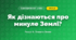 Як дізнаються про минуле Землі? (4 клас, Я досліджую світ, Іщенко)