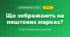 Що зображають на поштових марках? (4 клас, Я досліджую світ, Іщенко)