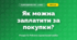 Як можна заплатити за покупки? (4 клас, Я досліджую світ, Іщенко)
