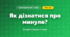 Як дізнатися про минуле? (4 клас, Я досліджую світ, Іщенко)