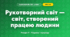 Рукотворний світ — світ, створений працею людини (4 клас, Я досліджую світ, Жаркова)
