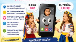 Сценка до Дня Незалежності України для ЗДО (дитячого садка) «Чатик із Україною» – сучасна, смішна, трендова, патріотична