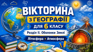 🎉 Акція! Комплект презентацій з географії (6 клас, НУШ)