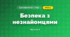Безпека з незнайомцями (3 клас, Я досліджую світ, Іщенко)