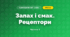 Запах і смак. Рецептори (3 клас, Я досліджую світ, Іщенко)