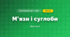 М’язи і суглоби (3 клас, Я досліджую світ, Іщенко)