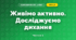 Живімо активно. Досліджуємо дихання (3 клас, Я досліджую світ, Іщенко)
